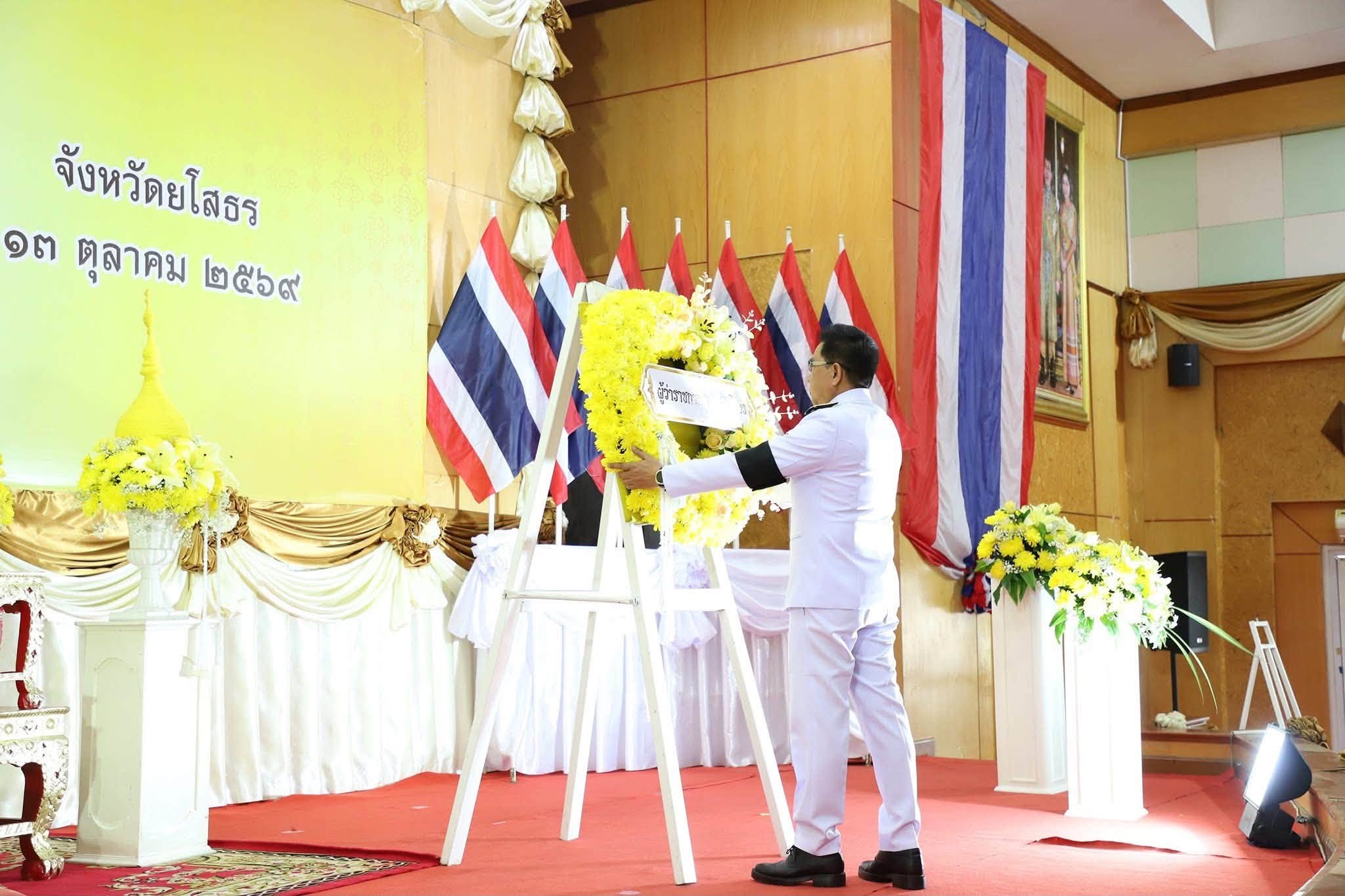 title - ส.ป.ก.ยโสธร ร่วมพิธีทำบุญตักบาตรถวายพระราชกุศล และพิธีวางพวงมาลา  เนื่องในวันนวมินทรมหาราช 13 ตุลาคม 2569